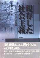 現存した社会主義 ﾘｳﾞｧｲｱｻﾝの素顔