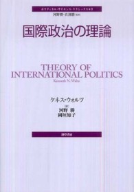 国際政治の理論