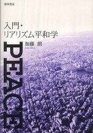 入門･ﾘｱﾘｽﾞﾑ平和学