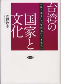台湾の国家と文化