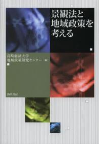 景観法と地域政策を考える