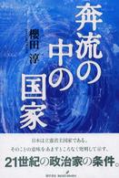 奔流の中の国家
