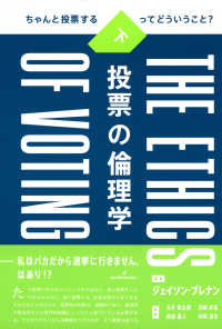 投票の倫理学 下 ちゃんと投票するってどういうこと?