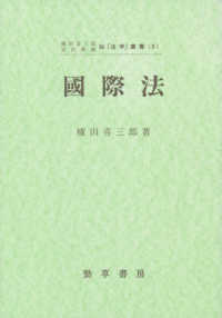 国際法 法学叢書