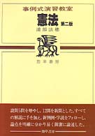 憲法 事例式演習教室