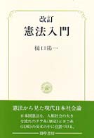 憲法入門