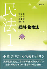 総則・物権法