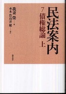 債権総論