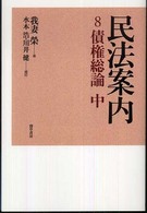 債権総論