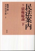 債権総論