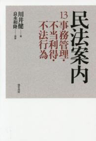 事務管理・不当利得・不法行為
