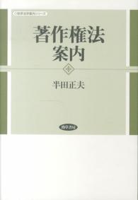 著作権法案内 勁草法学案内ｼﾘｰｽﾞ