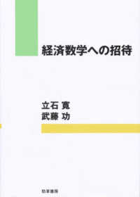 経済数学への招待 [正]