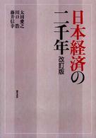 日本経済の二千年