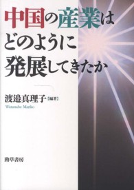 中国の産業はどのように発展してきたか