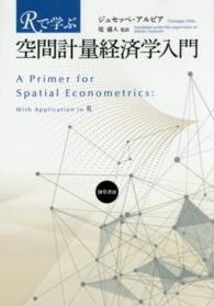 Rで学ぶ空間計量経済学入門