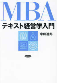 MBAテキスト経営学入門