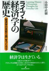 ライブ・経済学の歴史 「経済学の見取り図」をつくろう