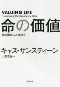 命の価値 規制国家に人間味を