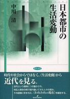 日本都市の生活変動