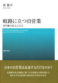 岐路に立つ自営業 専門職の拡大と行方 The self-employed at a crossroads expansion and future of professionals