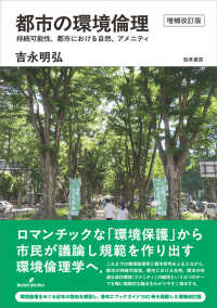 都市の環境倫理 : 持続可能性、都市における自然、アメニティ 増補改訂版