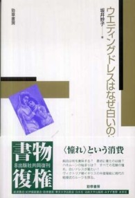 ウエディングドレスはなぜ白いのか