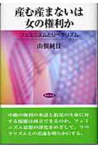 産む産まないは女の権利か