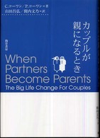 ｶｯﾌﾟﾙが親になるとき