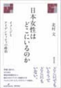 日本女性はどこにいるのか