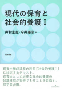現代の保育と社会的養護 1