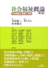 社会福祉概論 社会福祉の原理と政策. 第5版