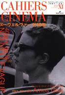 ﾇｰｳﾞｪﾙｳﾞｧｰｸﾞ40年/ｱﾓｽ･ｷﾞﾀｲ Cahiers du cinema japon = ｶｲｴ･ﾃﾞｭ･ｼﾈﾏ･ｼﾞｬﾎﾟﾝ ; 27. 映画の21世紀 ; 11