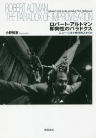 ロバート・アルトマン即興性のパラドクス ニュー・シネマ時代のスタイル