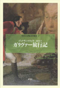 ガリヴァー旅行記 英国十八世紀文学叢書 ; 2