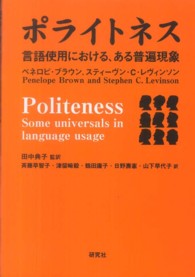 ポライトネス 言語使用における、ある普遍現象