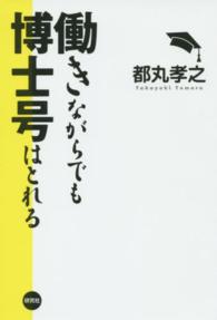 働きながらでも博士号はとれる