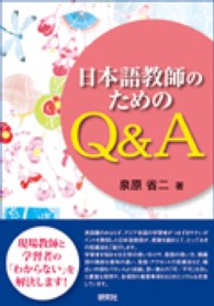 日本語教師のためのQ&A