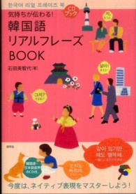 気持ちが伝わる!韓国語リアルフレーズBOOK CD ﾌﾞｯｸ