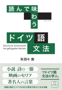 読んで味わうドイツ語文法