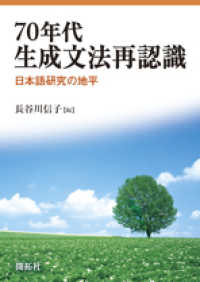 日英語の自動詞構文 生成文法分析の批判と機能的解析