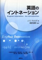 英語のイントネーション CD book