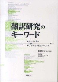 翻訳研究のｷｰﾜｰﾄﾞ