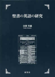 聖書の英語の研究