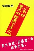 これが東大の授業ですか。