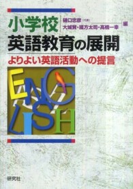 小学校英語教育の展開 よりよい英語活動への提言