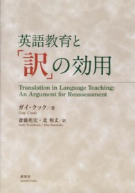 英語教育と｢訳｣の効用