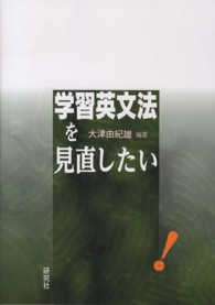 学習英文法を見直したい