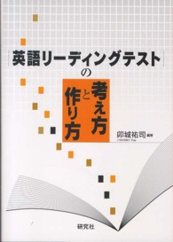 英語リーディングテストの考え方と作り方