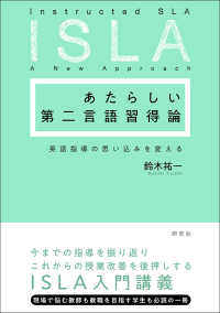 あたらしい第二言語習得論 英語指導の思い込みを変える